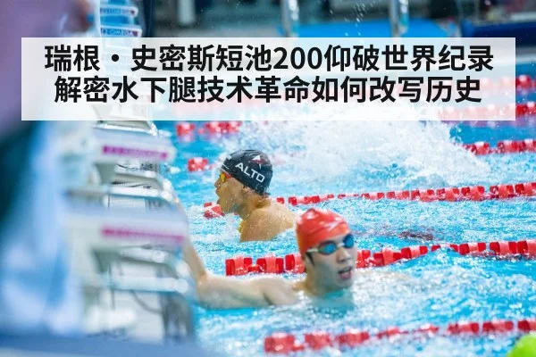 backstroke swimmer race