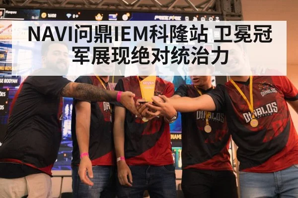 esports trophy celebration